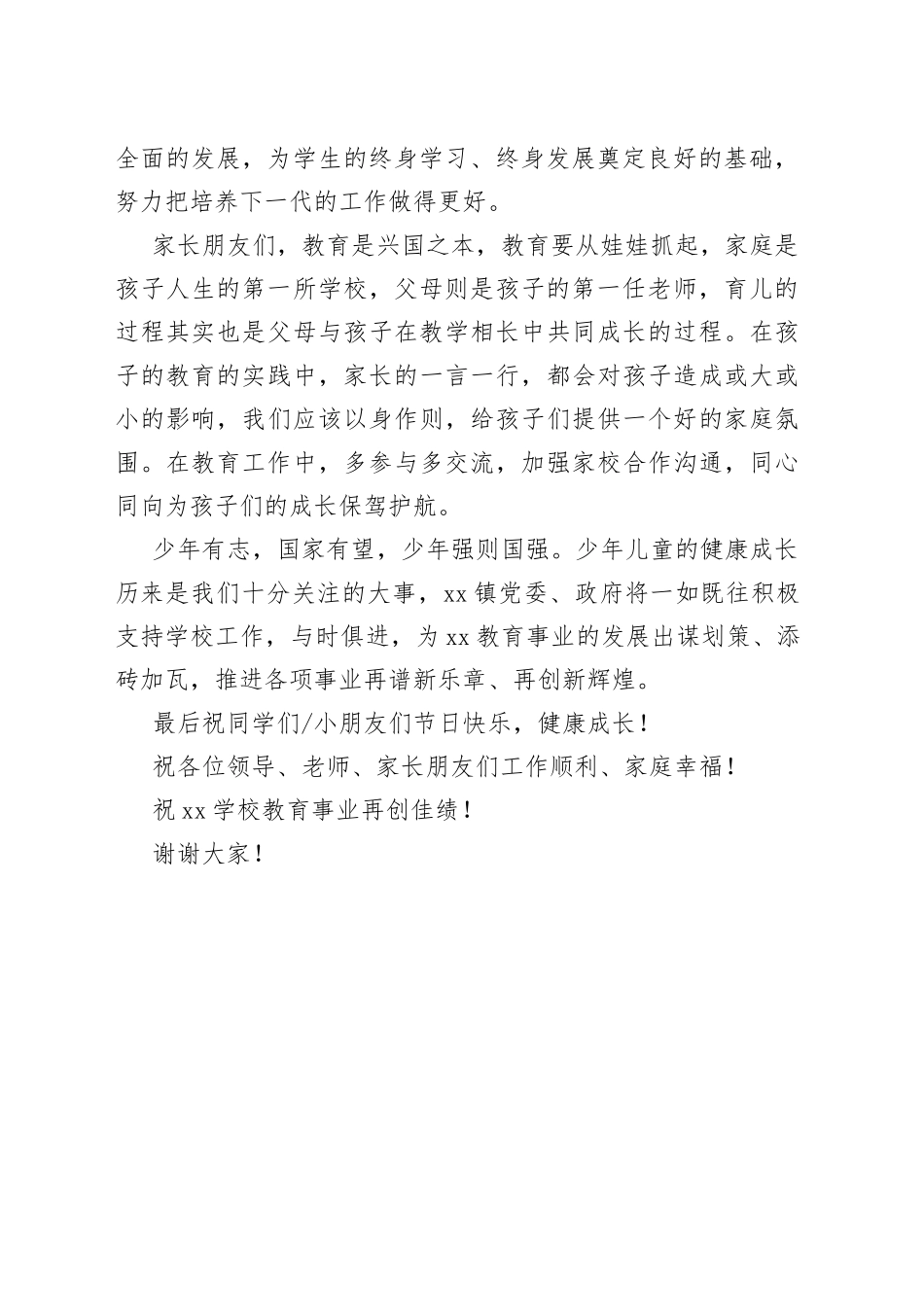 儿童节慰问讲话_第2页