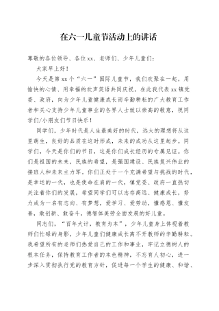 儿童节慰问讲话