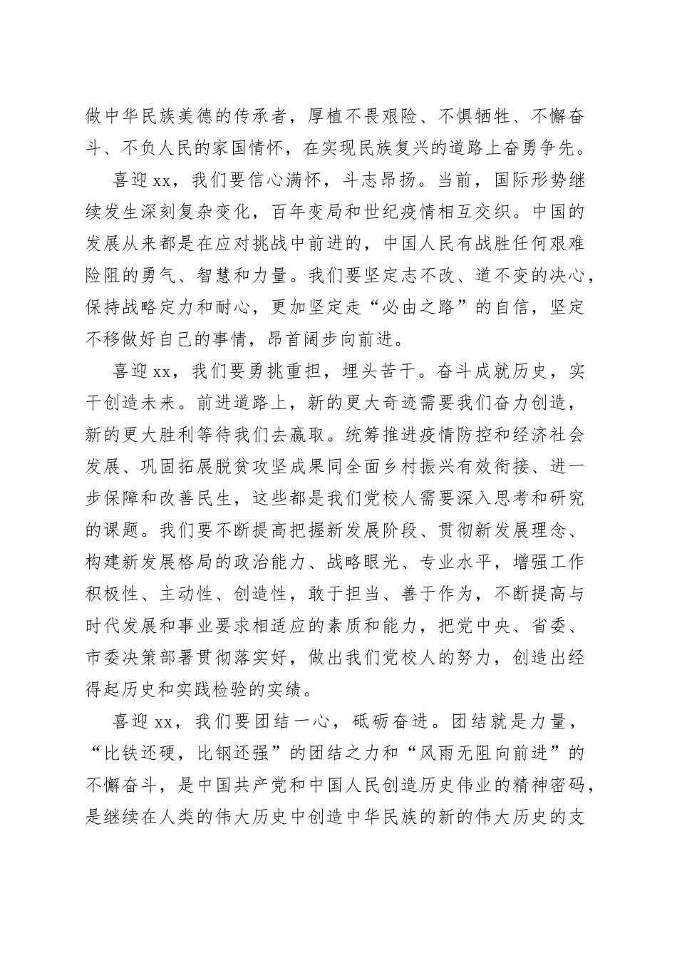 在升国旗仪式上的致辞（3篇）_第2页