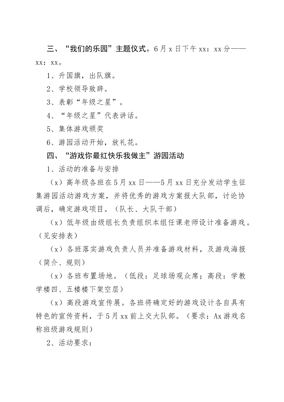 儿童节活动方案_第2页