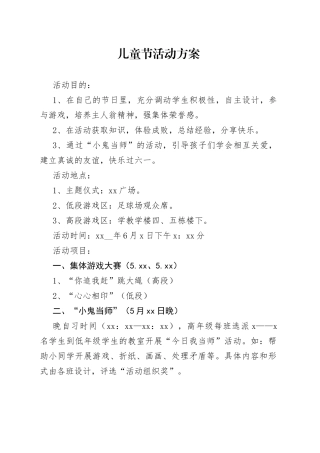 儿童节活动方案