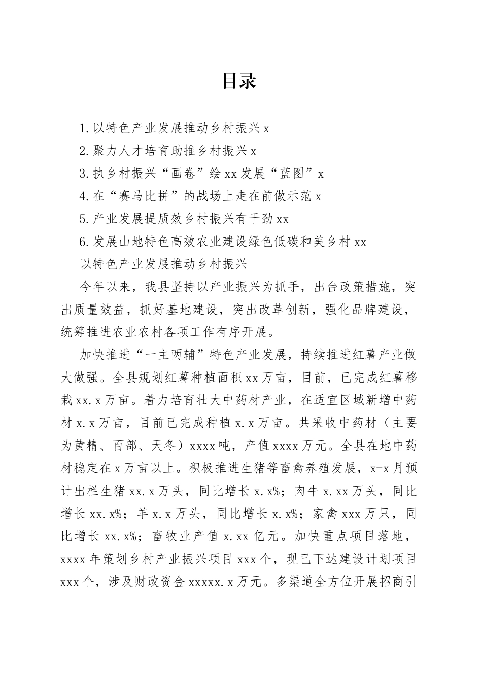 在半年农业农村工作流动现场会上发言材料合集_第1页