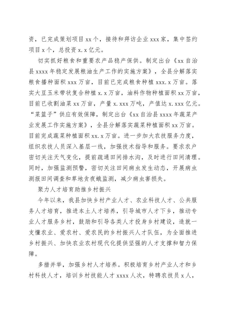 在半年农业农村工作流动现场会上发言材料合集_第2页