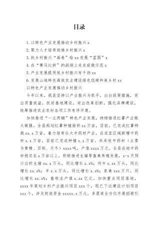 在半年农业农村工作流动现场会上发言材料合集