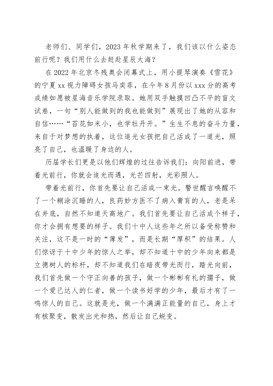 市第十中学2023年秋季学期开学典礼校长致辞_第2页