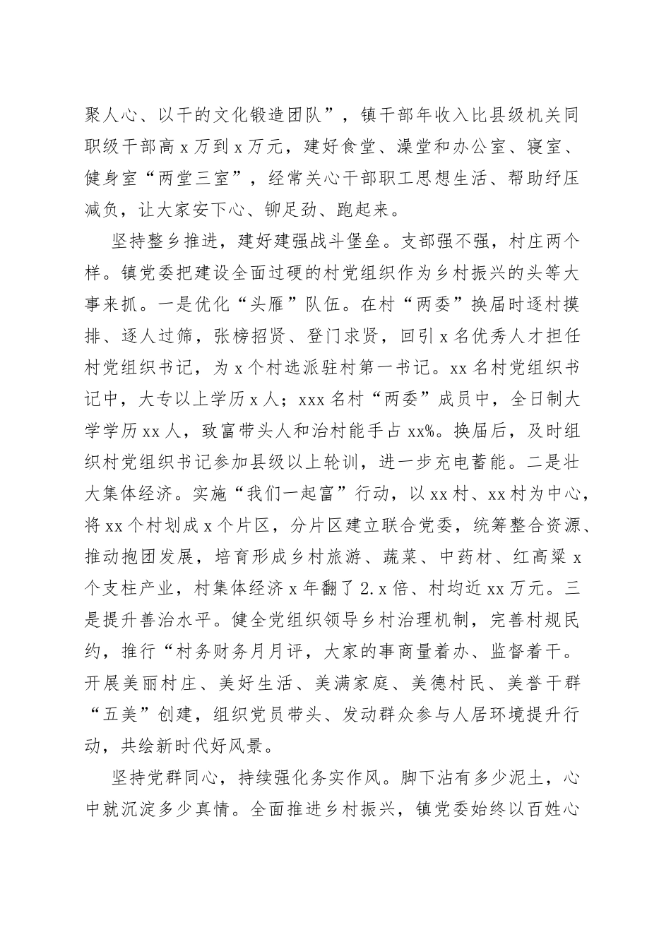 充分发挥乡镇街道党委“龙头”作用切实担负全面推进乡村振兴直接责任_第2页