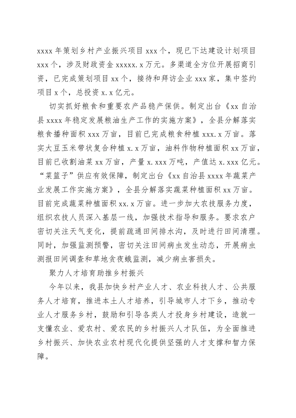 在半年农业农村工作流动现场会上发言材料合集（6篇）_第2页