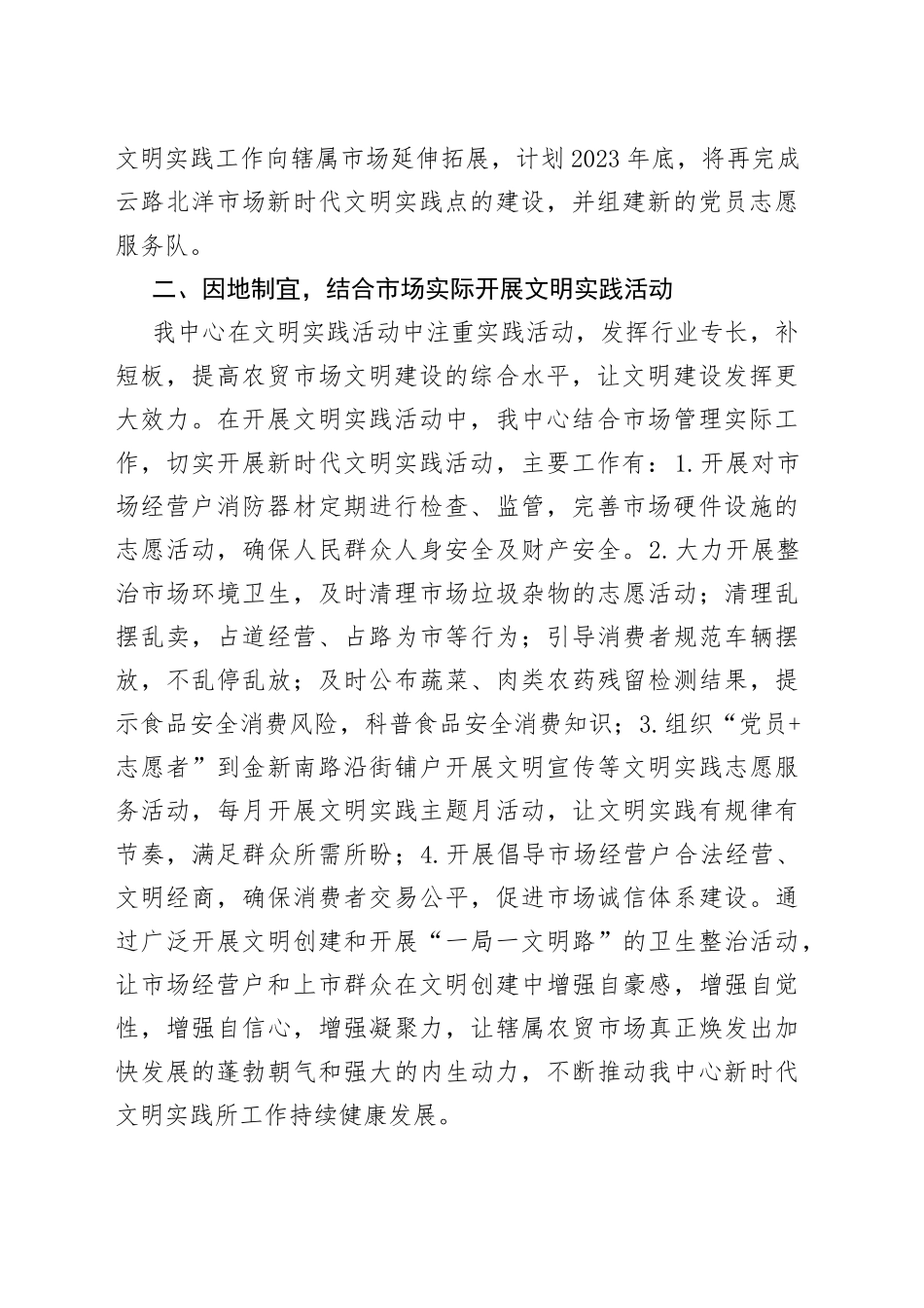 市管中心新时代文明实践所2023年上半年工作总结和下半年工作安排_第2页