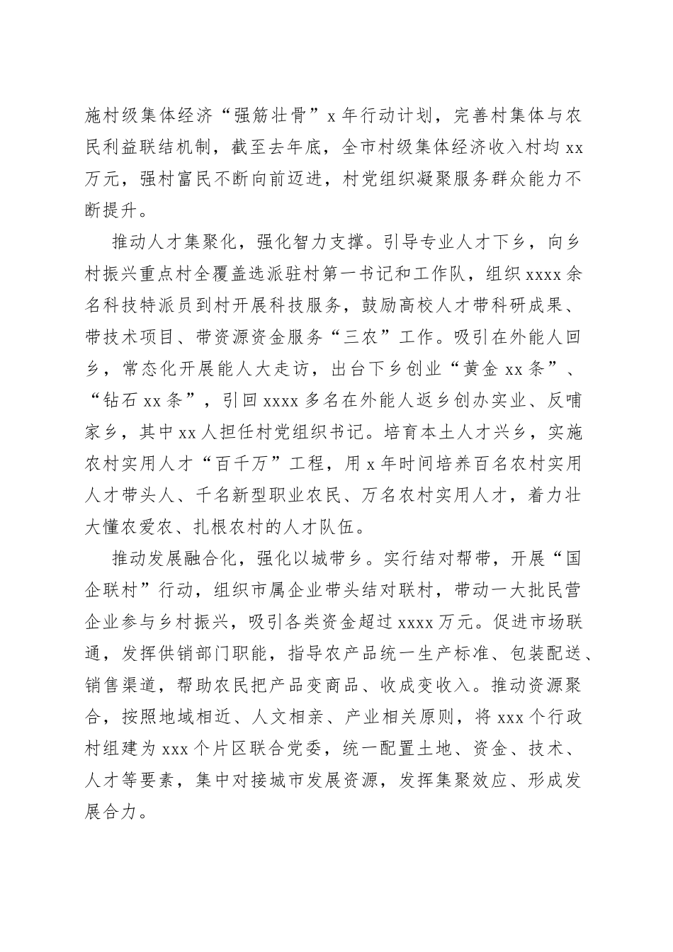 充分发挥党的组织优势以“五化”为抓手全面推进乡村振兴_第2页
