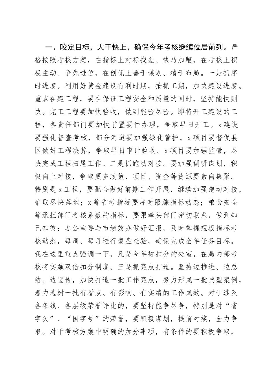 在半年工作务虚会上的主持讲话提纲_第2页