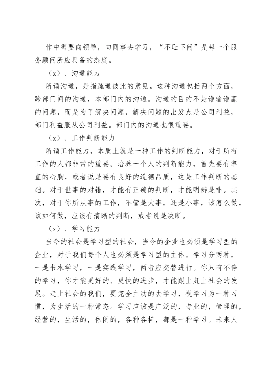 充分发挥六员作用 加强规范服务意识_第2页