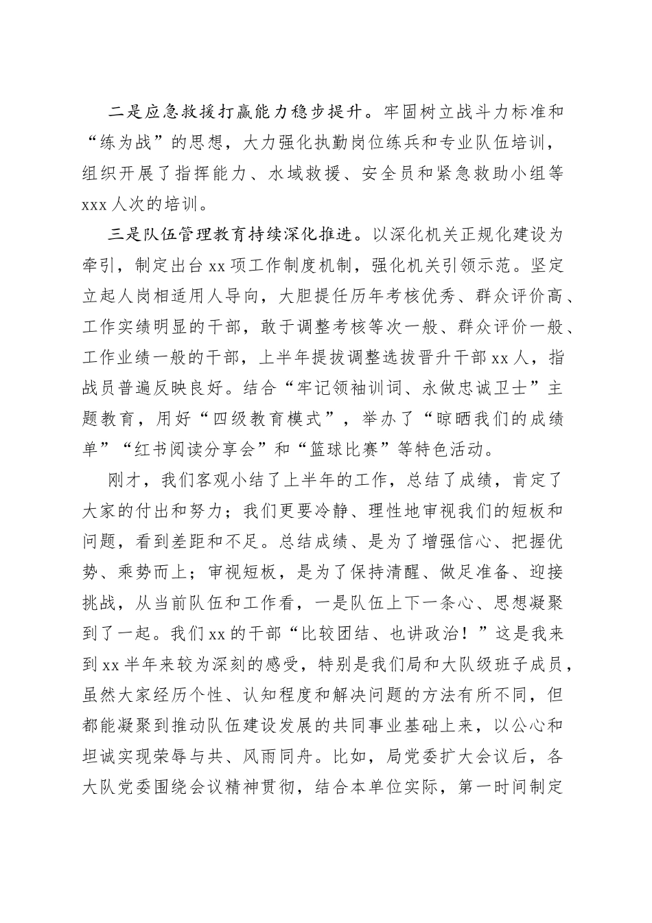 在半年度队伍形势分析暨半年度工作推进会上的讲话_第2页