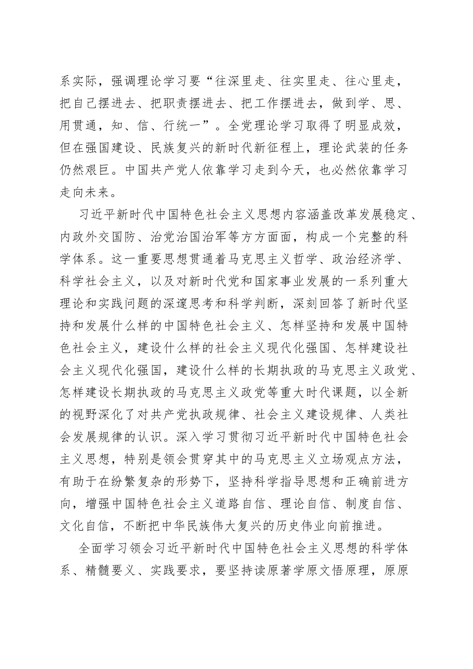 充分发挥知信行统一的重要作用_第2页