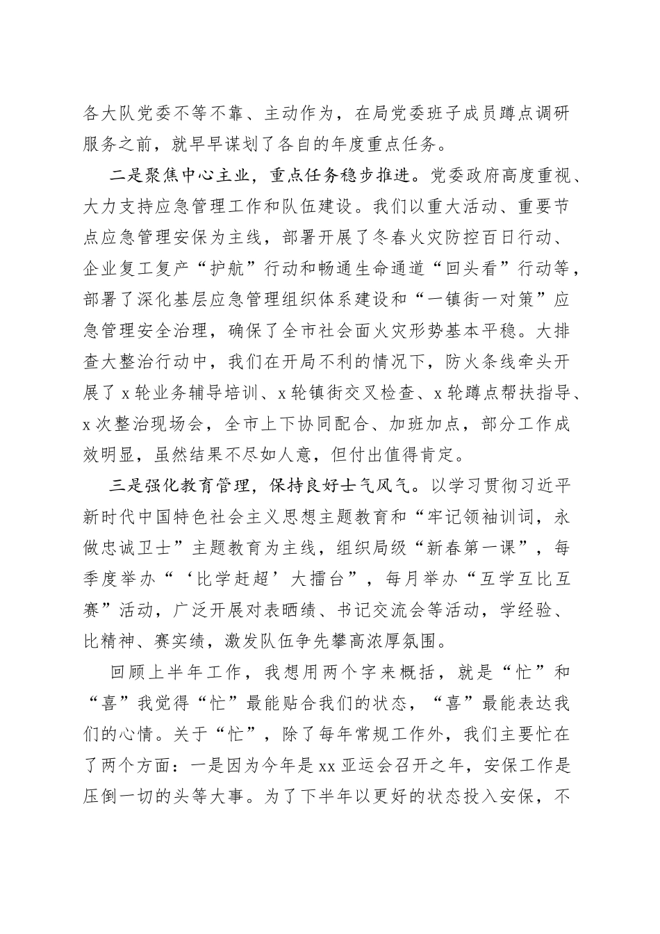 在半年队伍形势分析会上的讲话_第2页