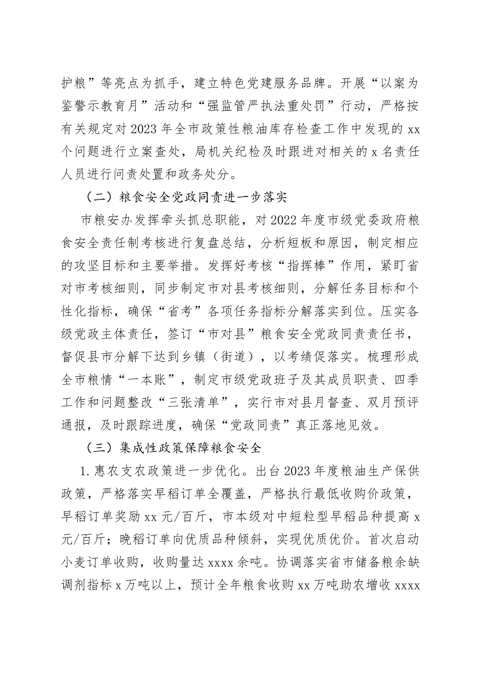 市粮食和物资储备局2023年上半年工作总结和下半年工作思路（20230710）_第2页