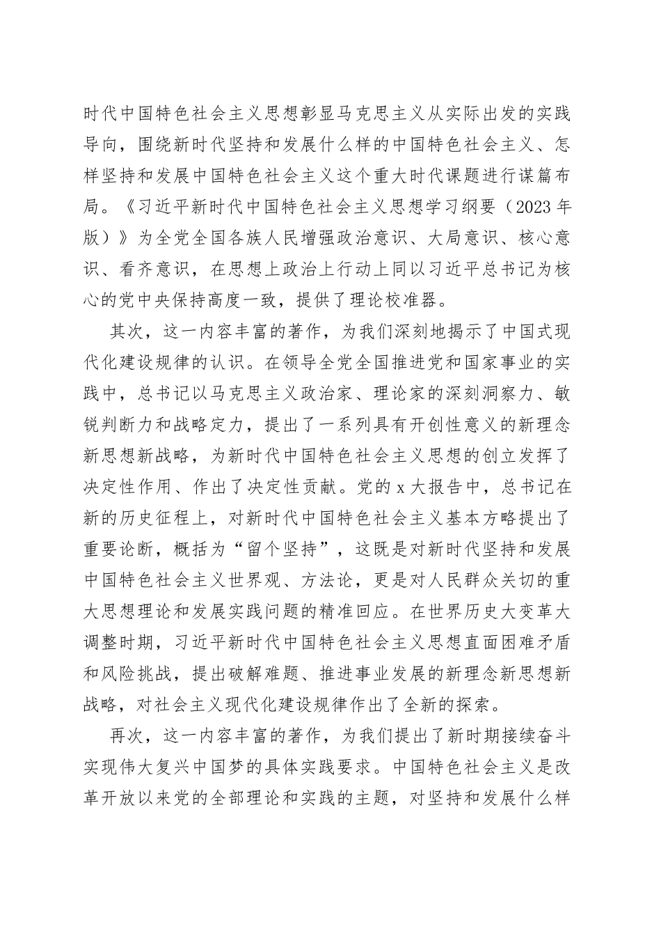 充分学习领会“学习纲要（2023年版）”的思想伟力3_第2页