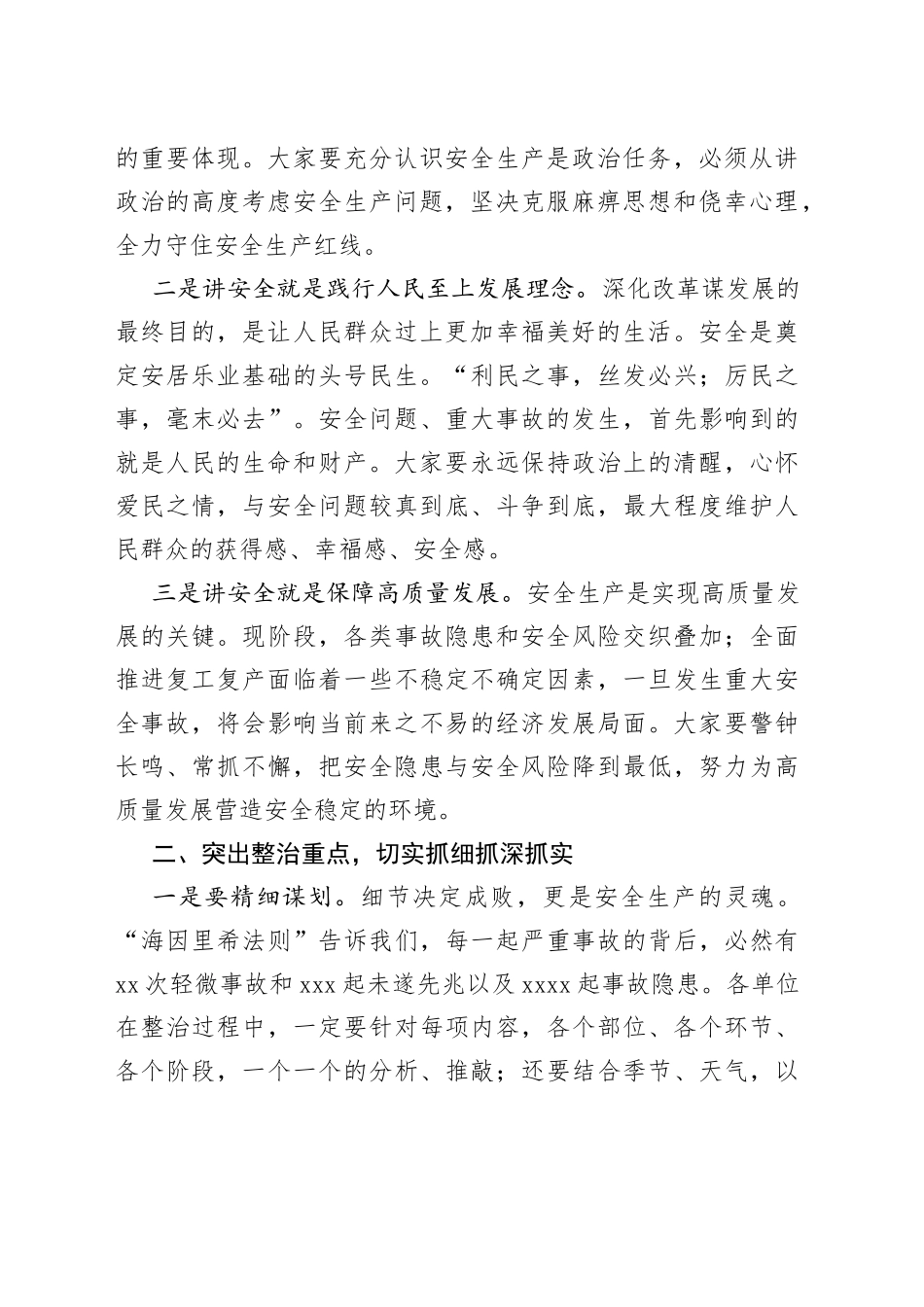 在单位安全生产和消防隐患大排查大整治工作部署会上的讲话_第2页