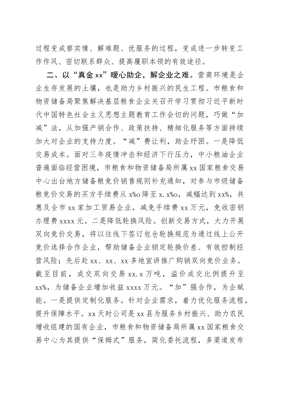 市粮食和物资储备局在巡回指导组主题教育总结评估座谈会上的汇报发言_第2页