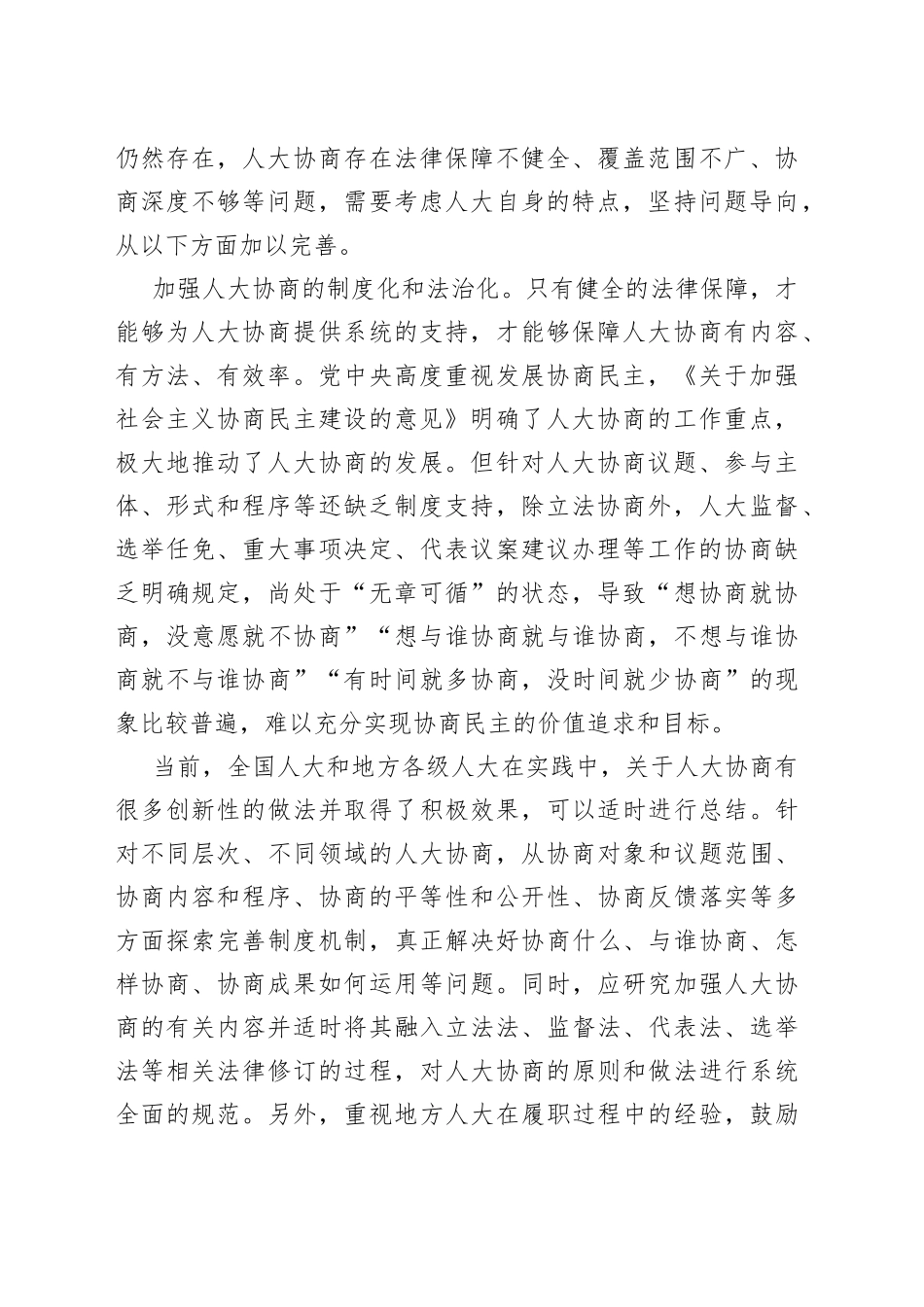 充分释放人大协商的制度功能_第2页