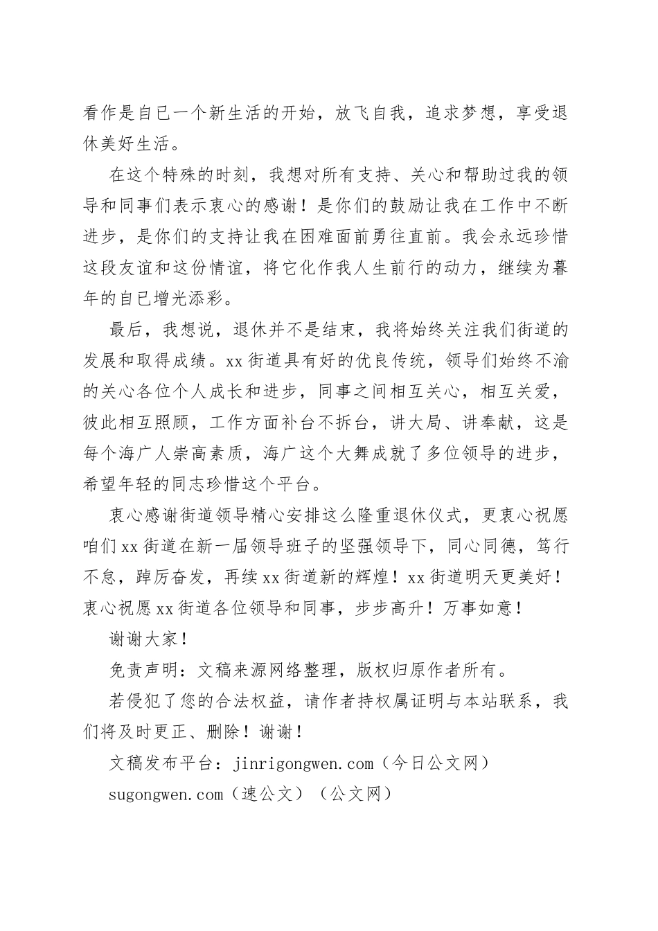 在单位退休仪式上的发言_第2页