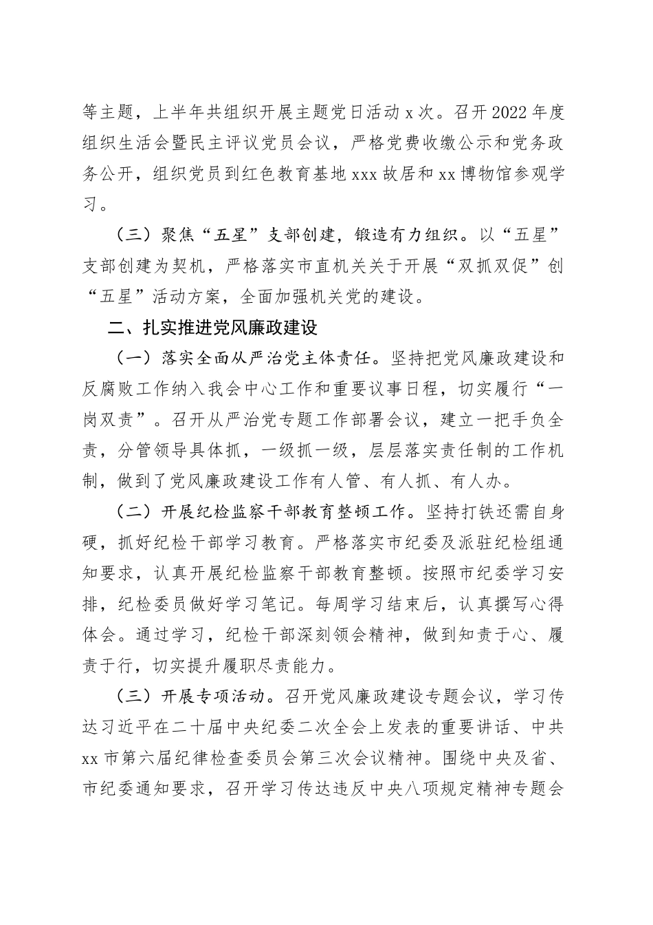 市红十字会2023年度上半年工作总结及下半年工作计划_第2页