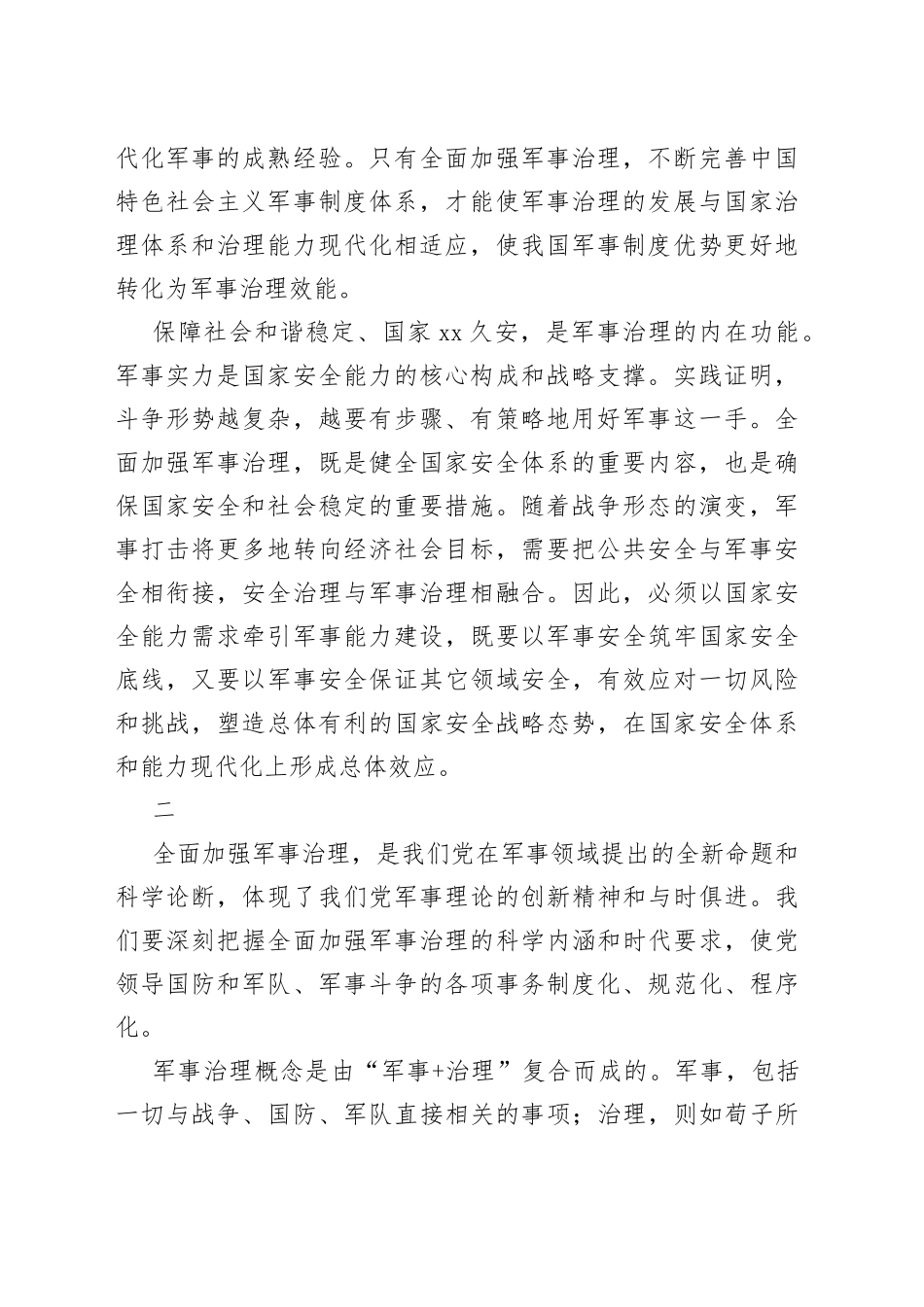充分释放军事治理效能_第2页