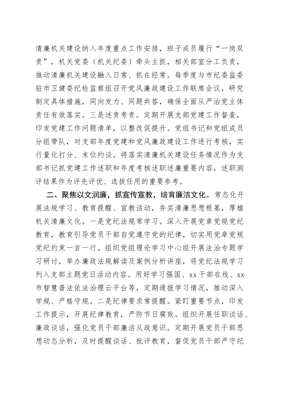 市红十字会在全市清廉机关建设工作推进会上的汇报发言_第2页