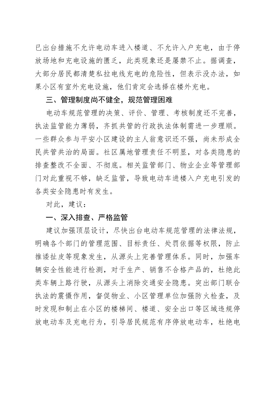 充电电池存在的风险隐患及简要应_第2页