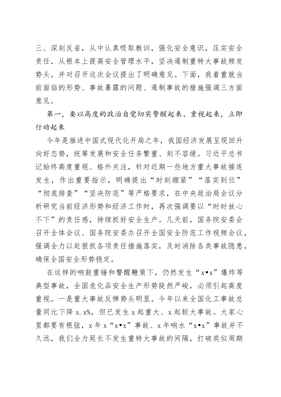 在危化品安全风险防控紧急视频会上的讲话_第2页