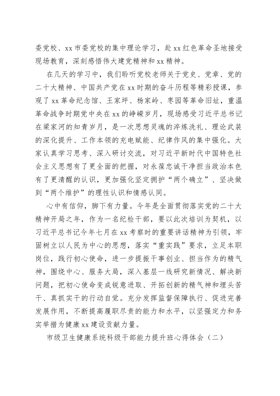 市级卫生健康系统科级干部能力提升班心得体会合集（17篇）_第2页