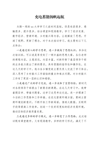 充电蓄能  扬帆起航