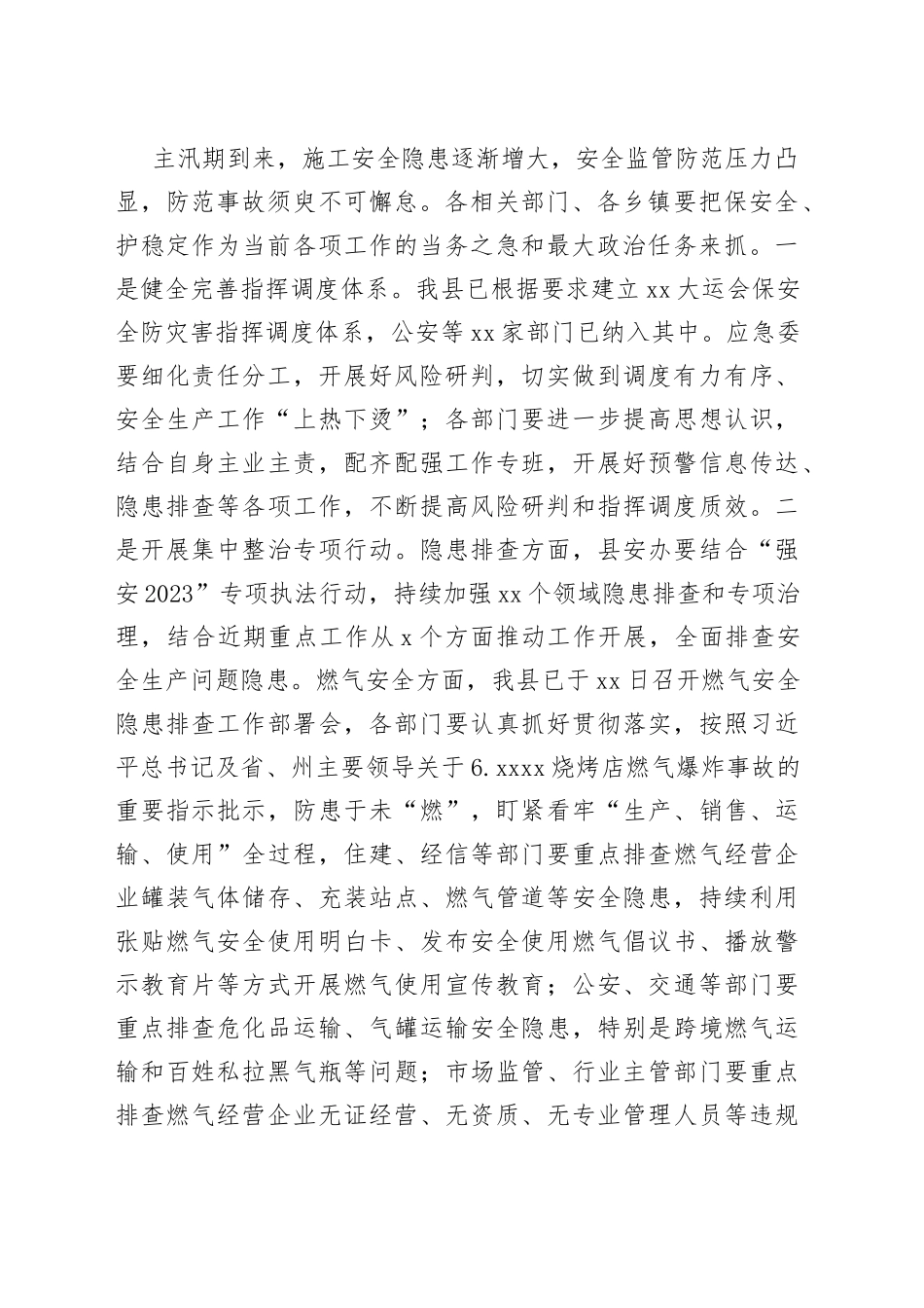 在县2023年6月安全生产工作例会上的讲话_第2页
