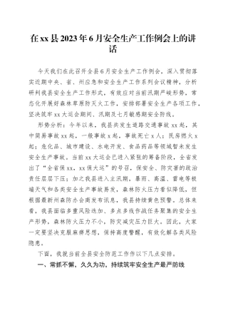 在县2023年6月安全生产工作例会上的讲话