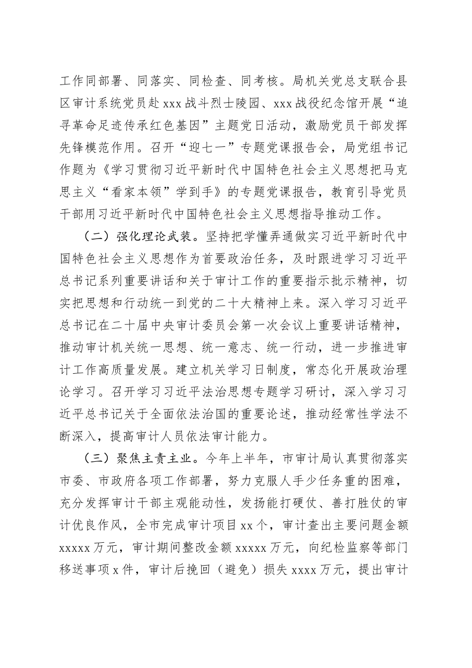 市级各部门2023年上半年工作总结和下半年工作安排合集（10篇）_第2页