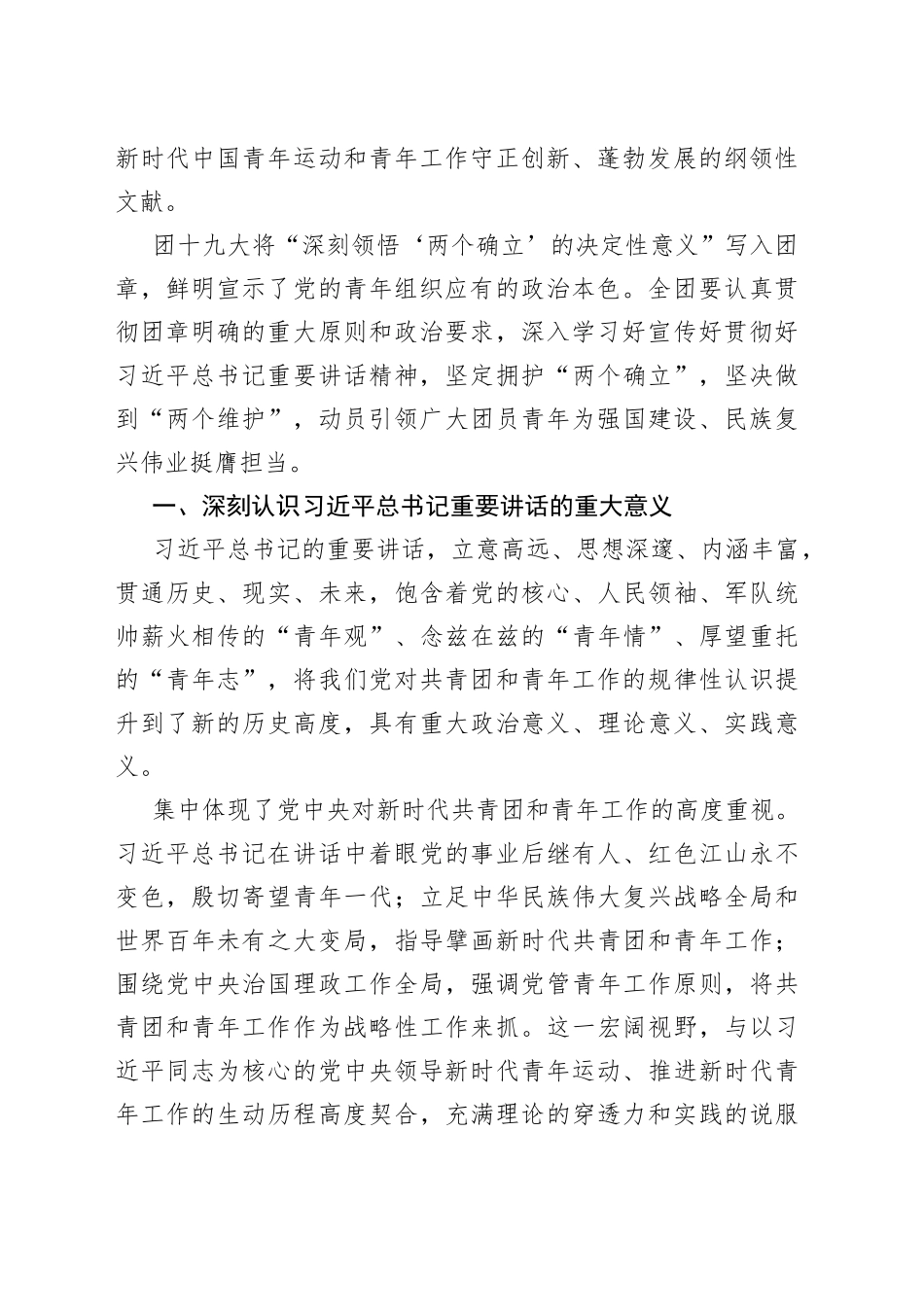 党刊文稿合集（5篇）（202307）_第2页