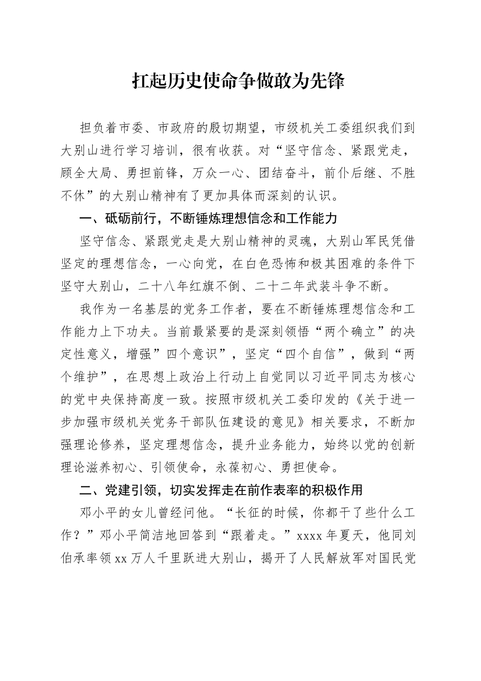 市级机关党组织书记交流发言合集_第1页