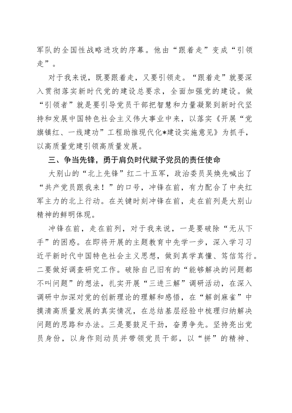 市级机关党组织书记交流发言合集_第2页