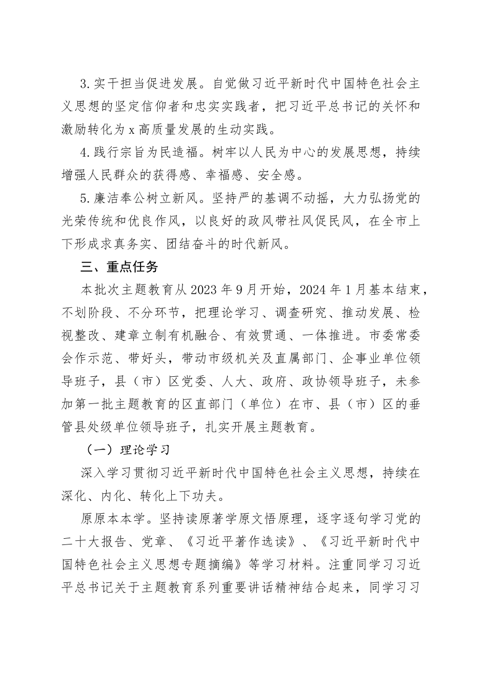 市级第二批主题教育工作实施方案231009_第2页