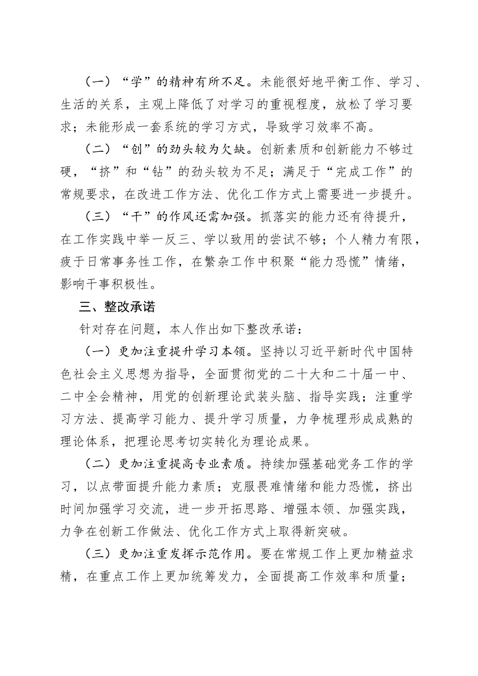 党办岗位主题教育专题组织生活会对照检查_第2页