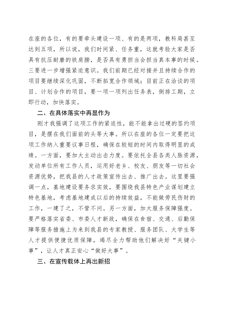 在县人才工作推进会上的讲话_第2页