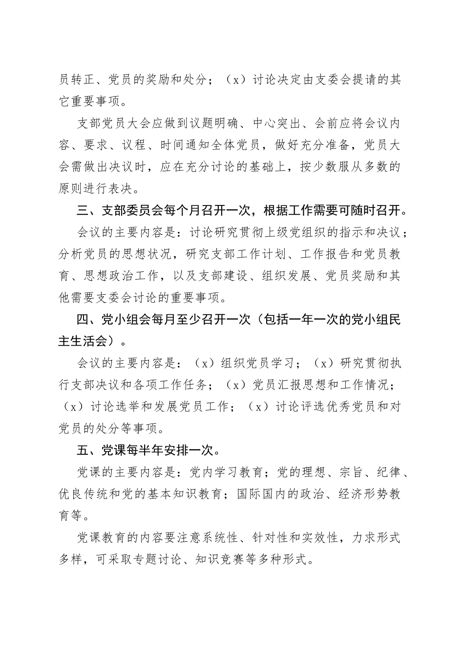 党务党建工作制度合集（10篇）_第2页