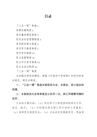 党务党建工作制度合集（10篇）