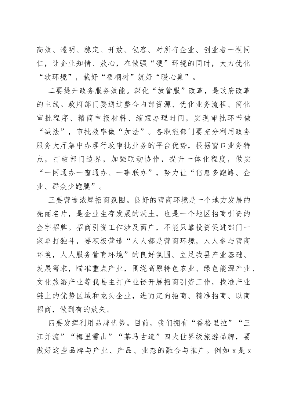 在县优化营商环境专题培训班上的交流发言材料_第2页