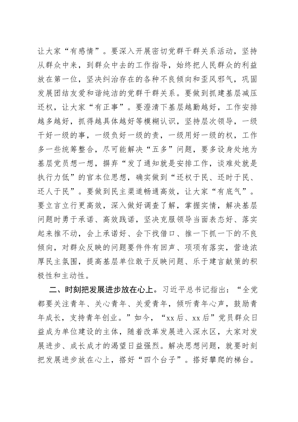 党务培训会发言：解决思想问题与解决实际问题有机结合的研究_第2页