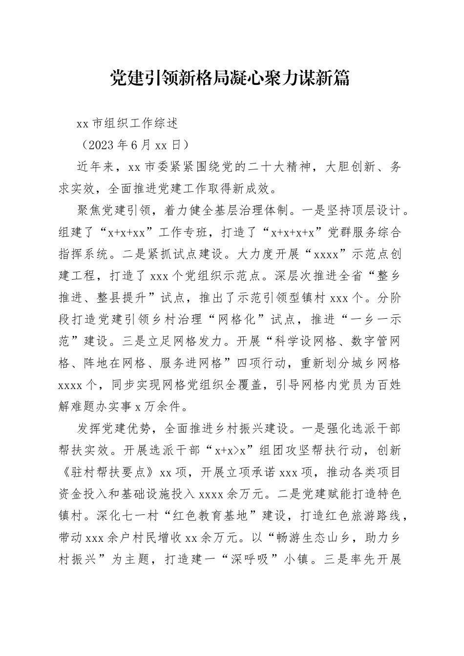 市组织工作综述 （2）_第1页