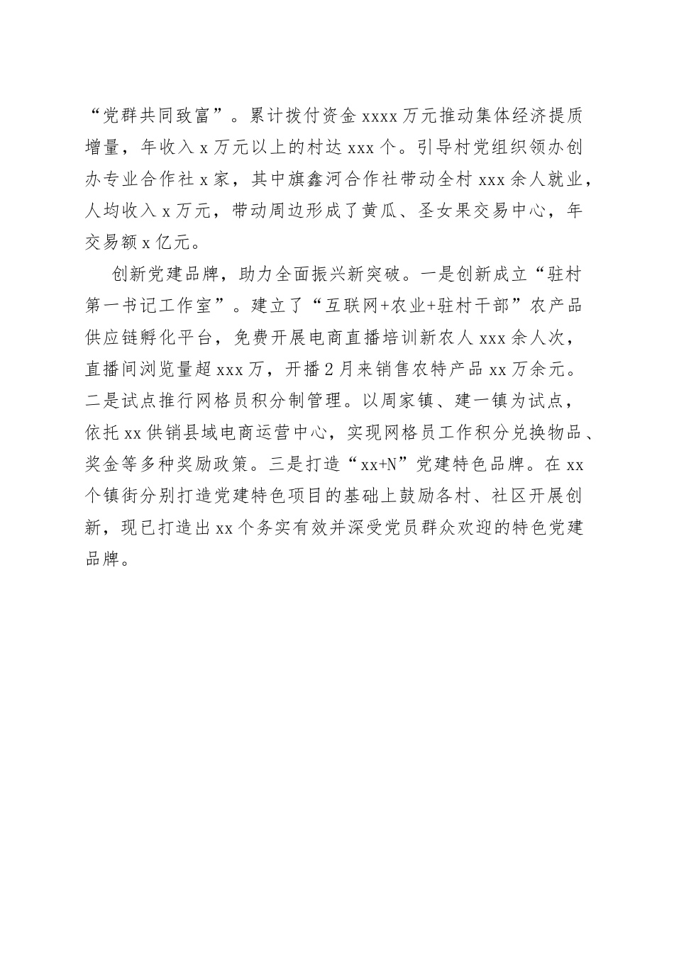 市组织工作综述 （2）_第2页