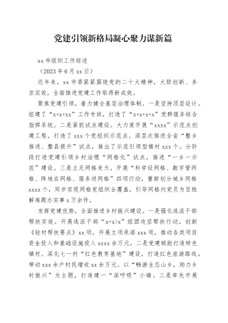 市组织工作综述 （2）