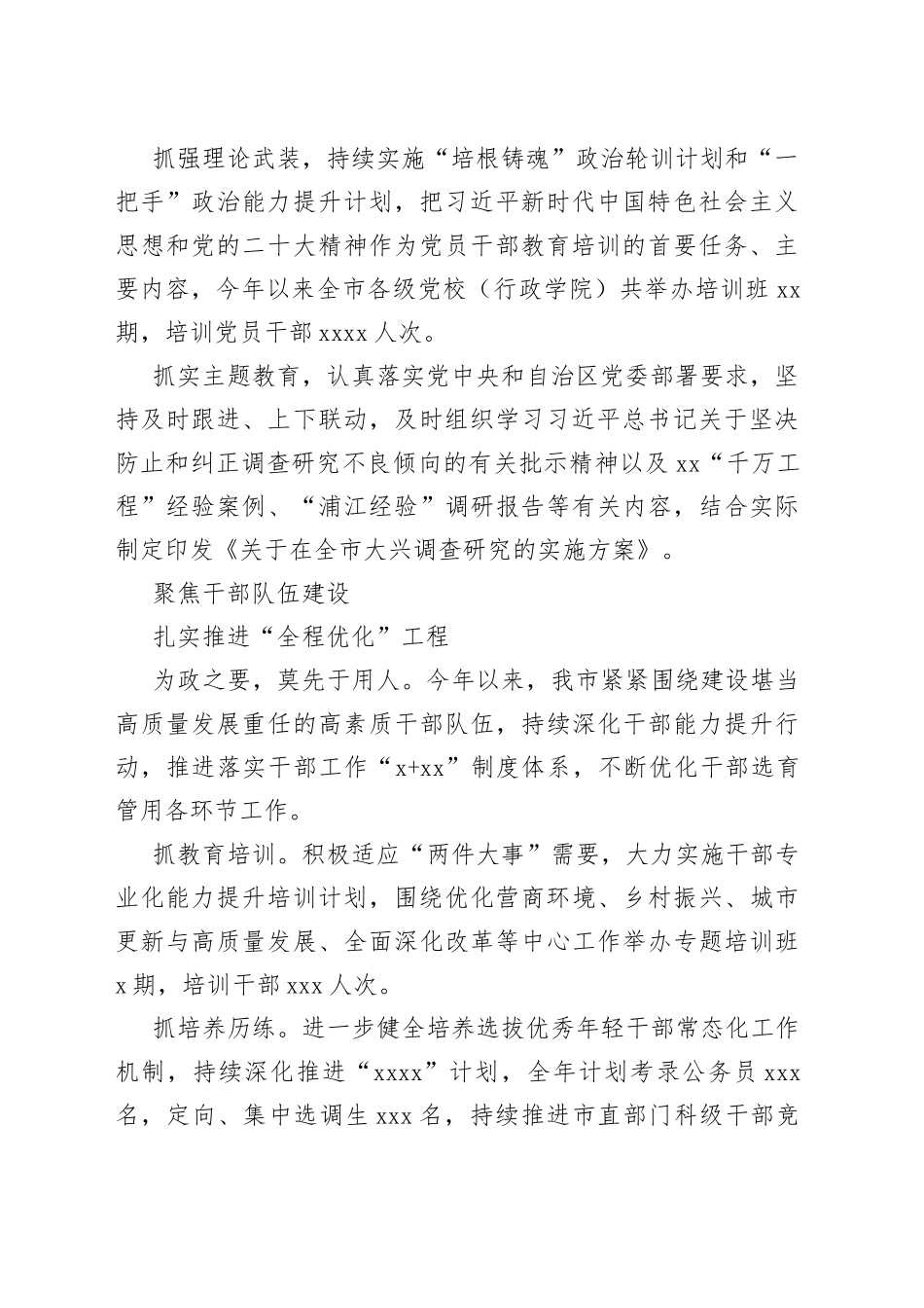 市组织工作综述_第2页