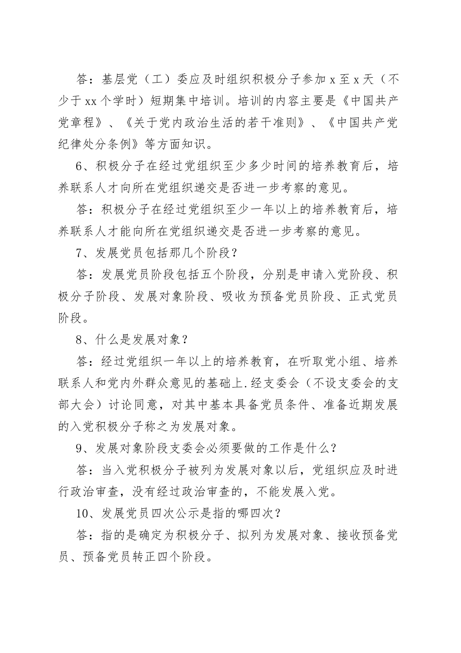 党务基本知识_第2页