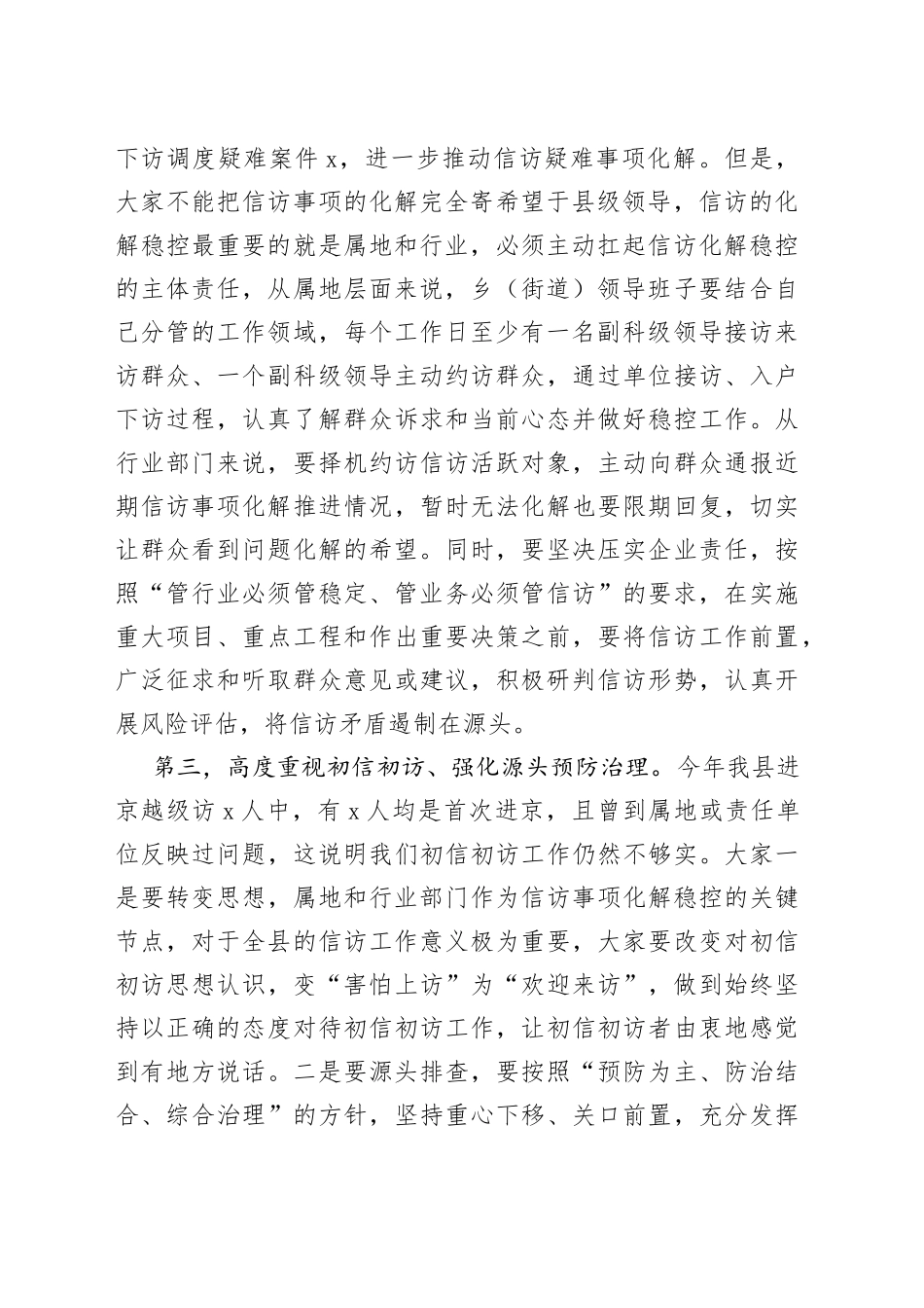 在县信访维稳大会上的讲话_第2页